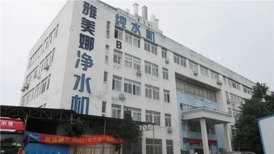 中国 Hefei Yameina Environmental Medical Equipment Co., Ltd.